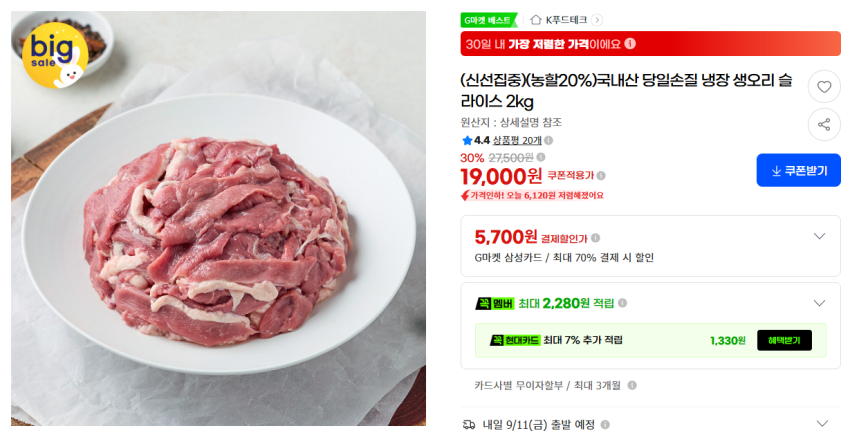 생오리 슬라이스 2kg 19,000원