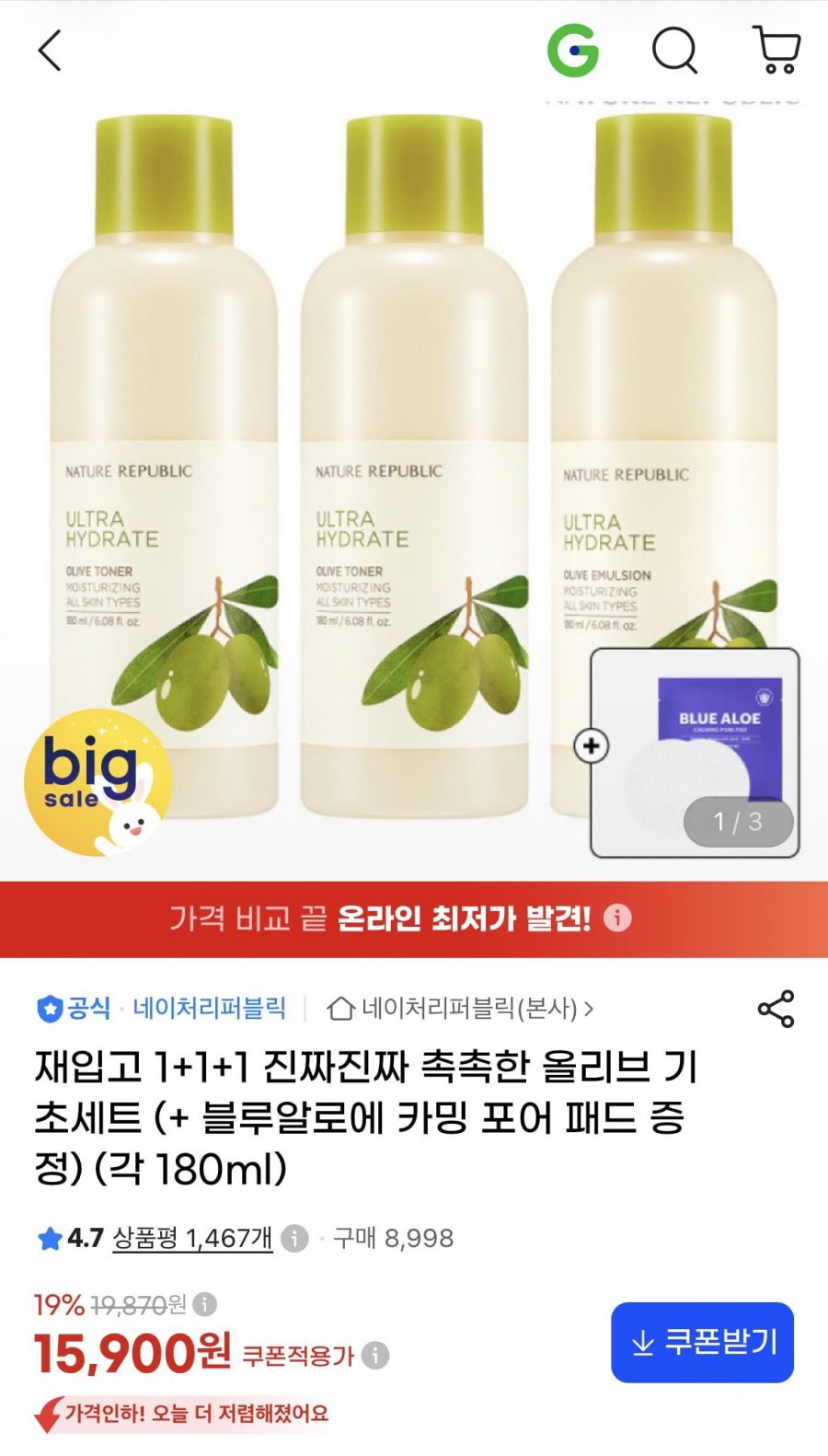 네이처리퍼블릭 토너+에멀전 1+1+1 기초세트 (15,900원/무배)