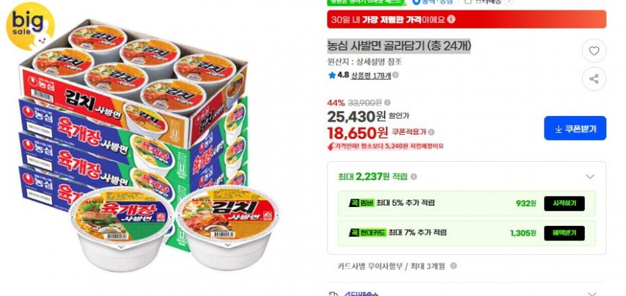 농심 사발면 골라담기 (총 24개) (18,650/무배)