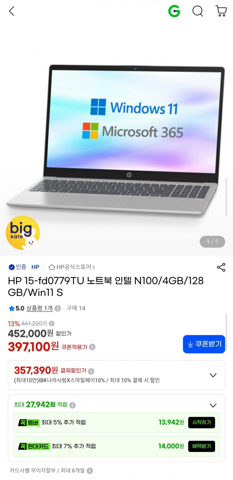 HP 15-fd0779TU N100 15.6인치 노트북 (369,310원/무료)