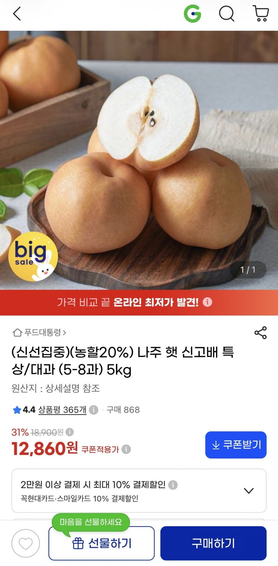 신고배 특상/대과 5Kg(12,860원/무배)