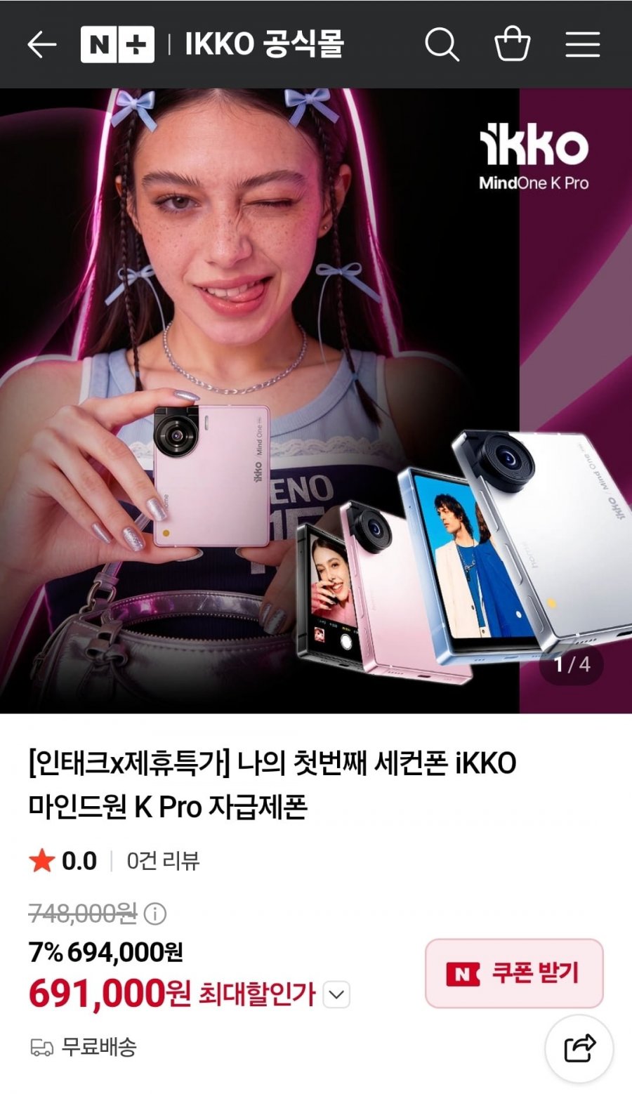 iKKO 마인드원 K Pro 자급제폰 (691,000원/무료)