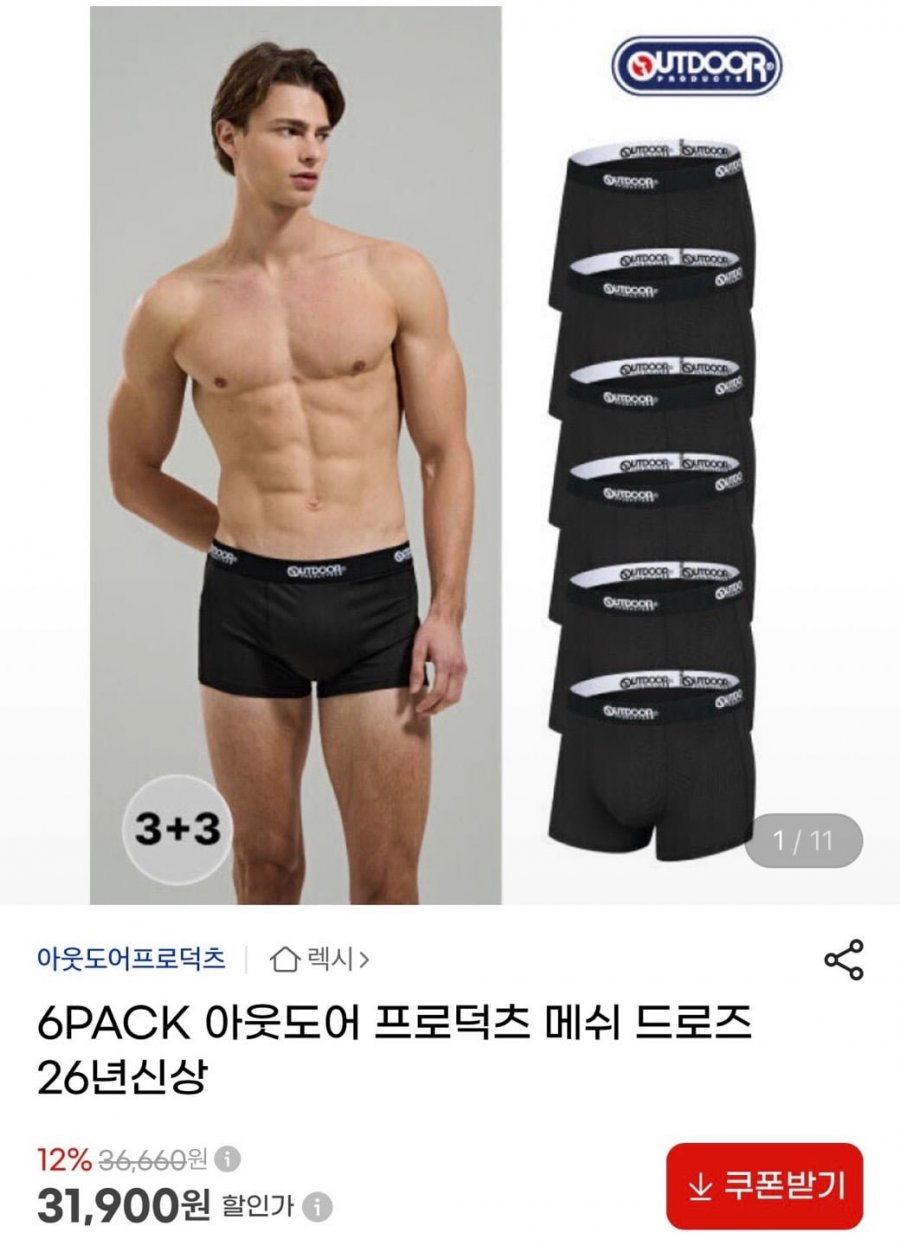 아웃도어 프로덕츠 메쉬 드로즈 6팩 (31,900원/무료배송)