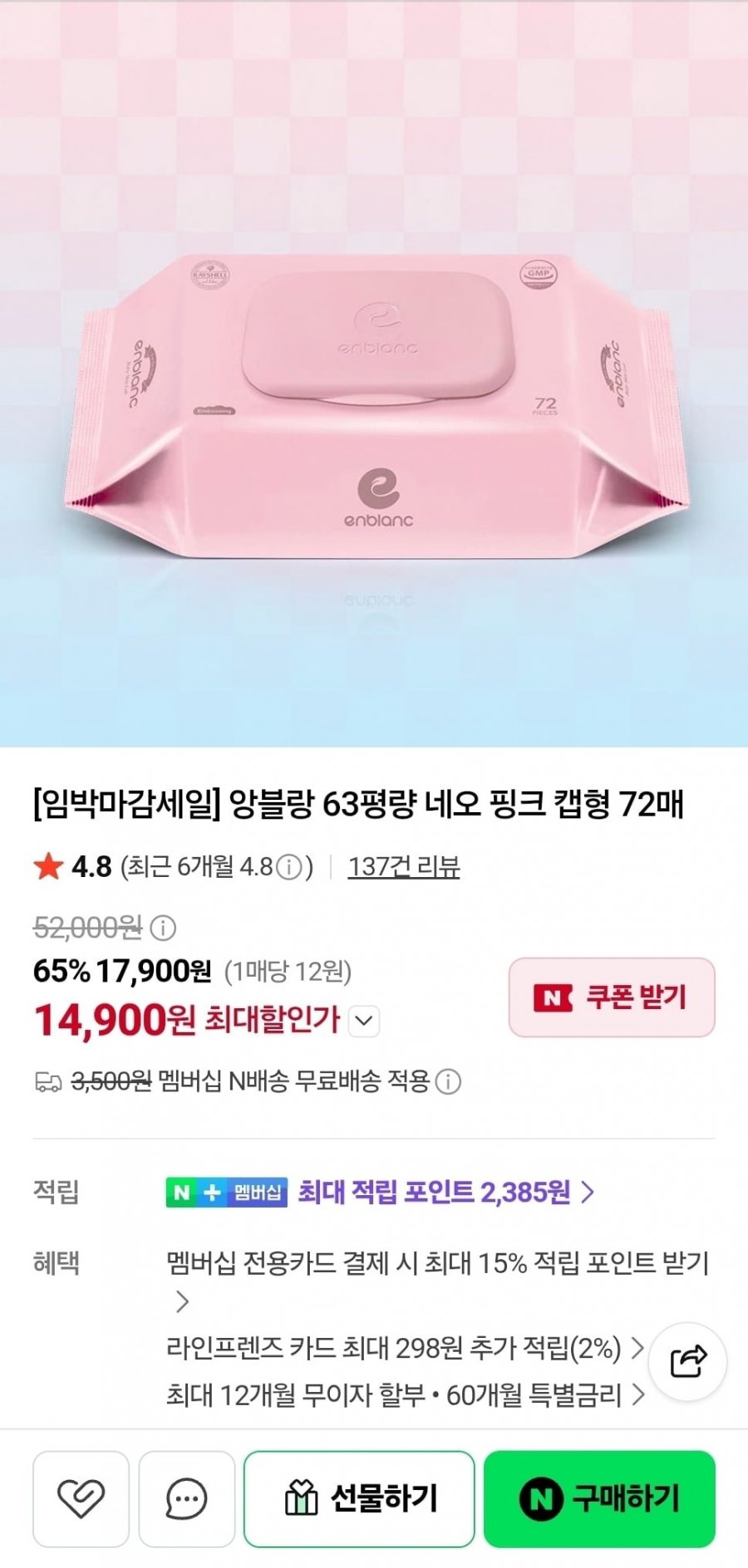 앙블랑 63평량 네오 핑크 캡형 72매 20팩 (14,900원/네멤무배)