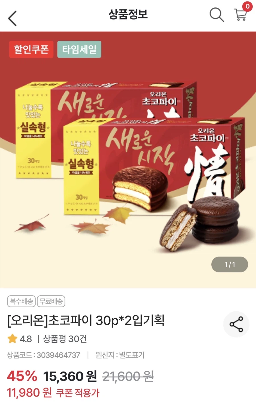 오리온 초코파이 60개 (11,980원/무료)
