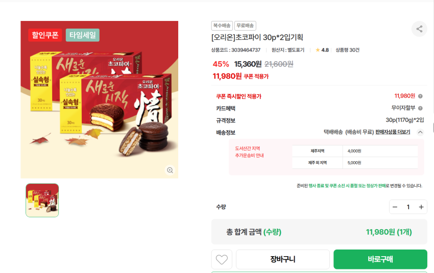 오리온 초코파이 60개 11,980원 무배 농협몰(NH씽씽몰)