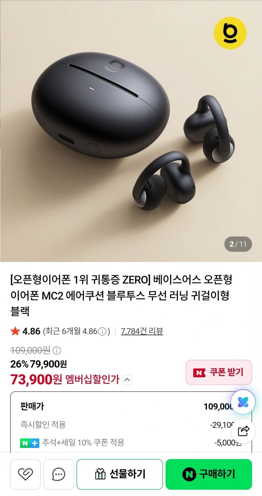 베이스어스 오픈형 이어폰 MC2 에어쿠션 (78,900원/무료배송)