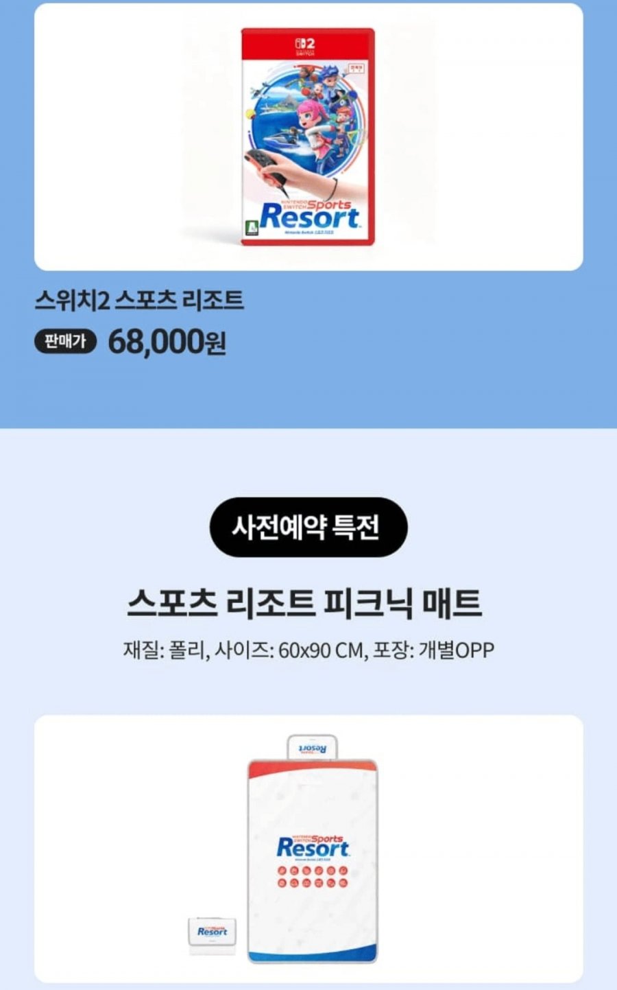 스위치2 스포츠리즈트 (68,000원/무료)