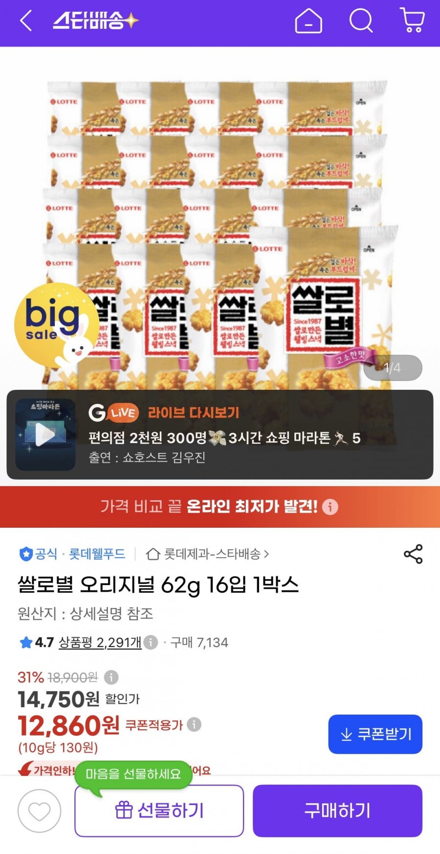 쌀로별 오리지널 62g 16입 1박스 (12,860원/유클무료)