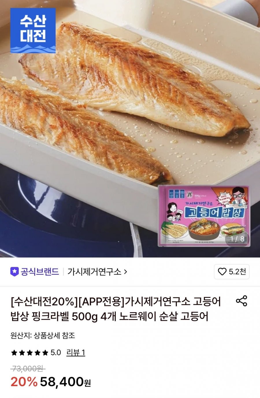 가시제거연구소 고등어밥상 핑크라벨 500g 4개 노르웨이 (42,990원/무료)