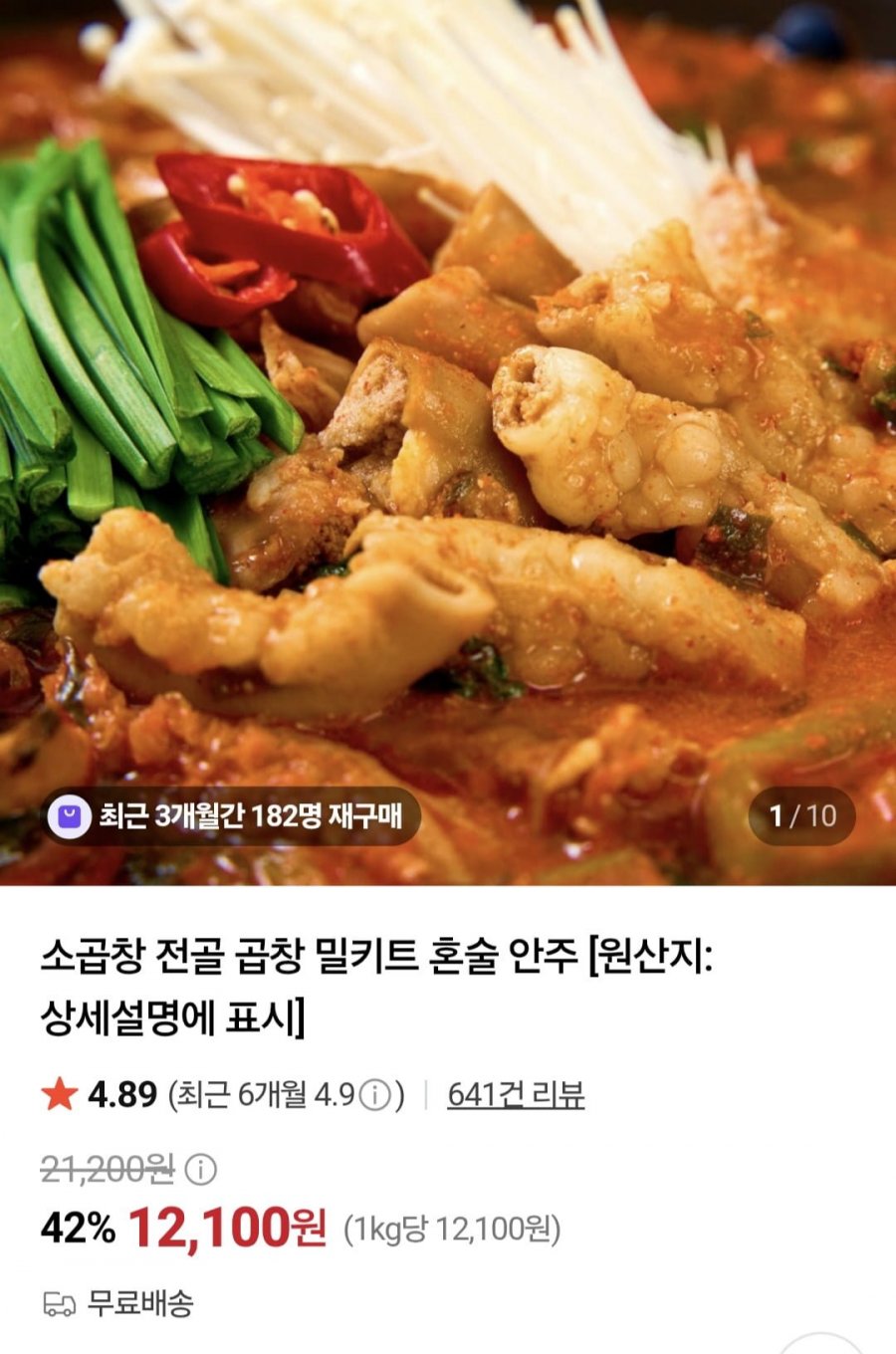 한우대창전골1kg 2팩+소곱창160g (14,900원/무료)