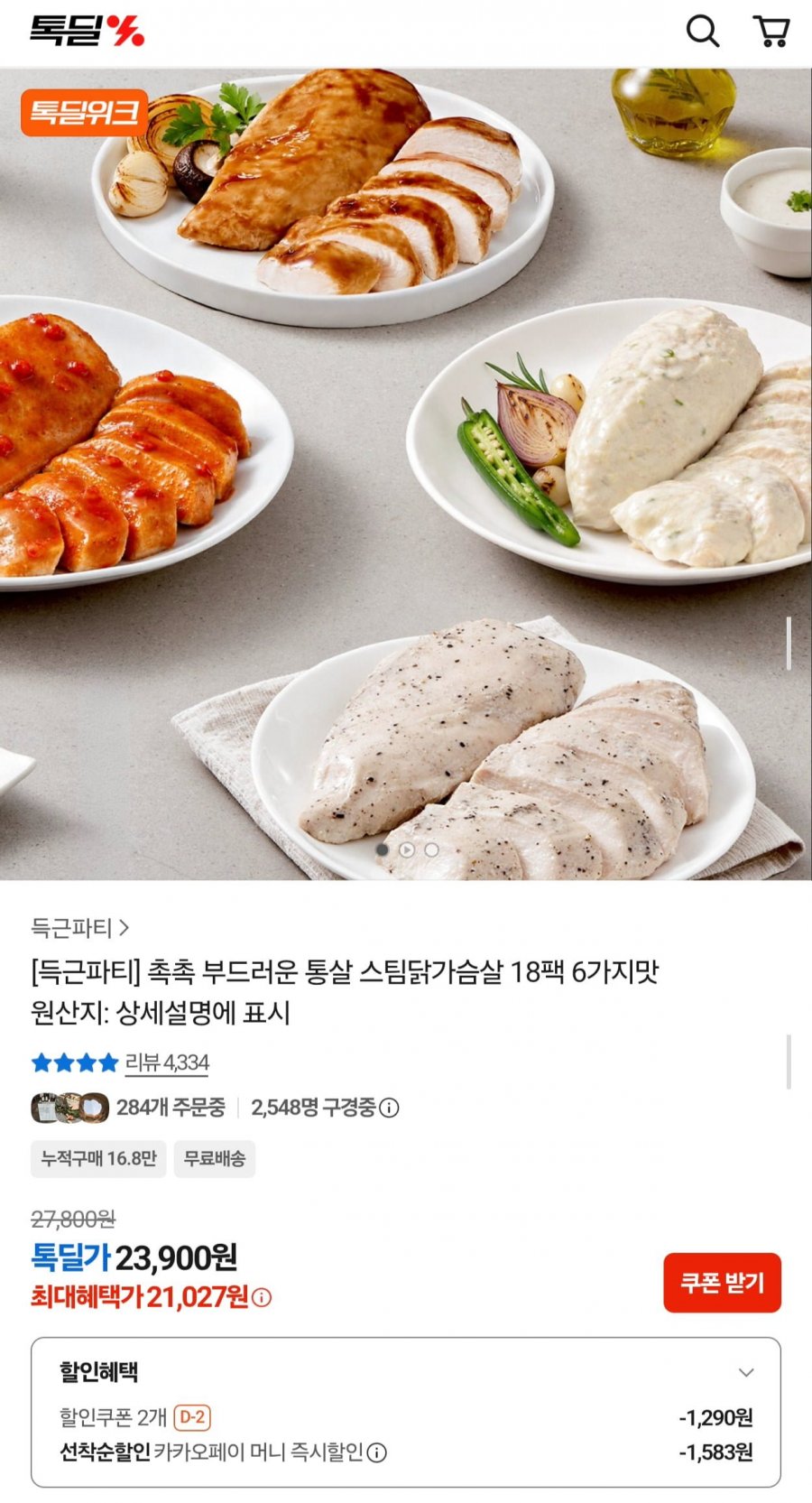 득근파티 통살 스팀닭가슴살 18팩 6가지맛 (21,027원/무료)