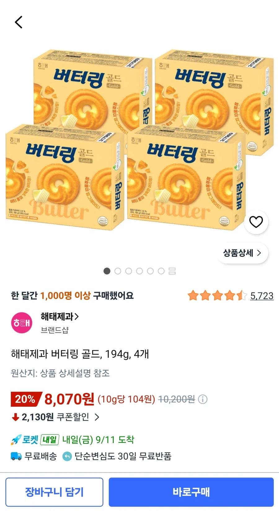해태제과 버터링 골드 194g 4개 (8,070원/무료)
