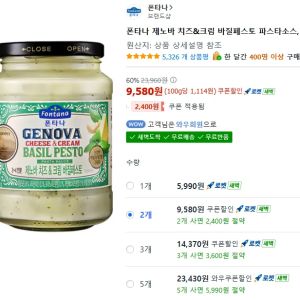 폰타나 제노바 치즈&크림 바질페스토 파스타소스, 430g, 2개 (9,580원 / 무료) - 특가