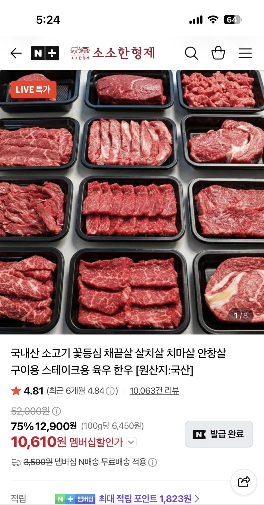 소소한형제 육우 육회 300g 10,250원