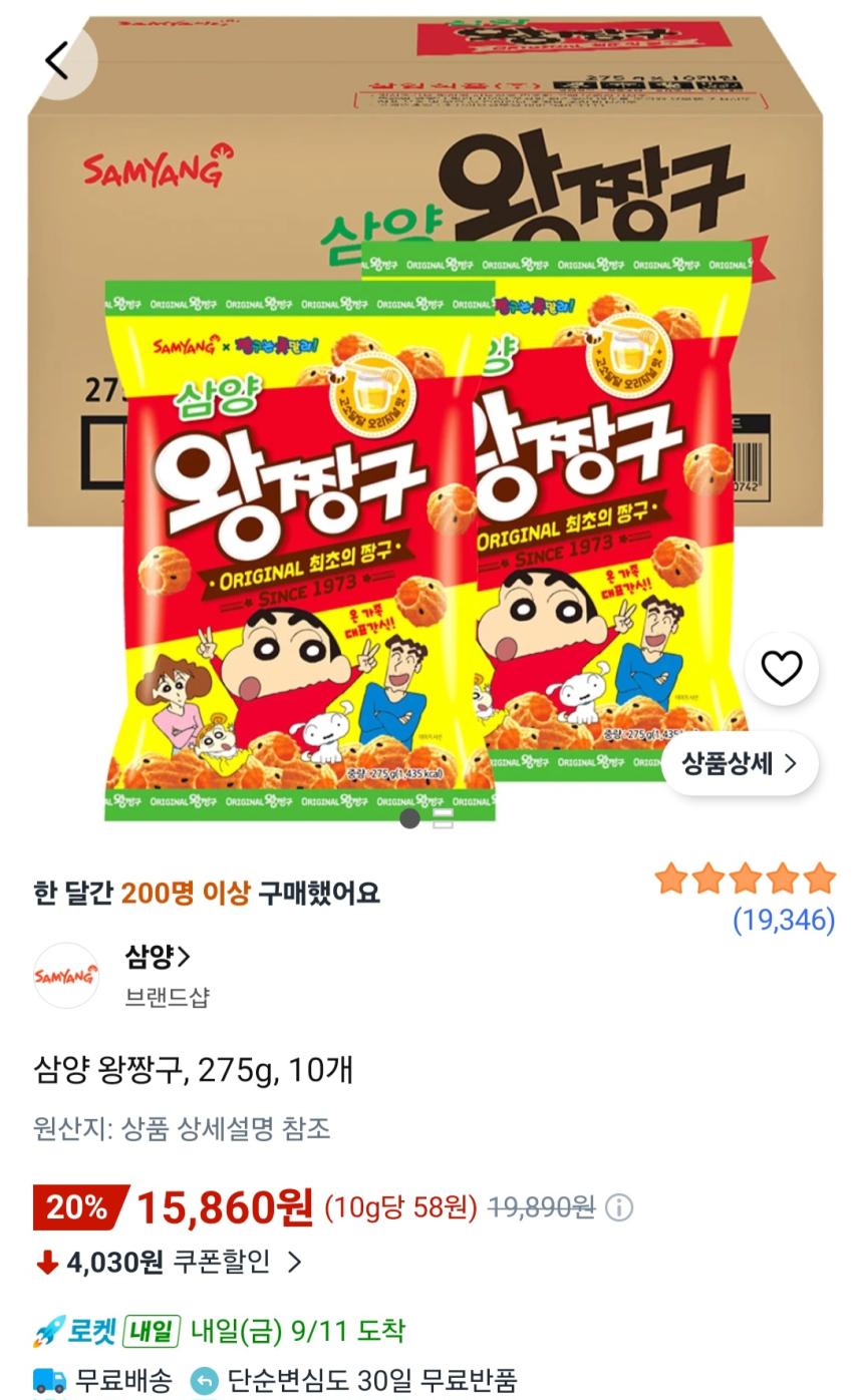 삼양 왕짱구 275g 10개 15,860원