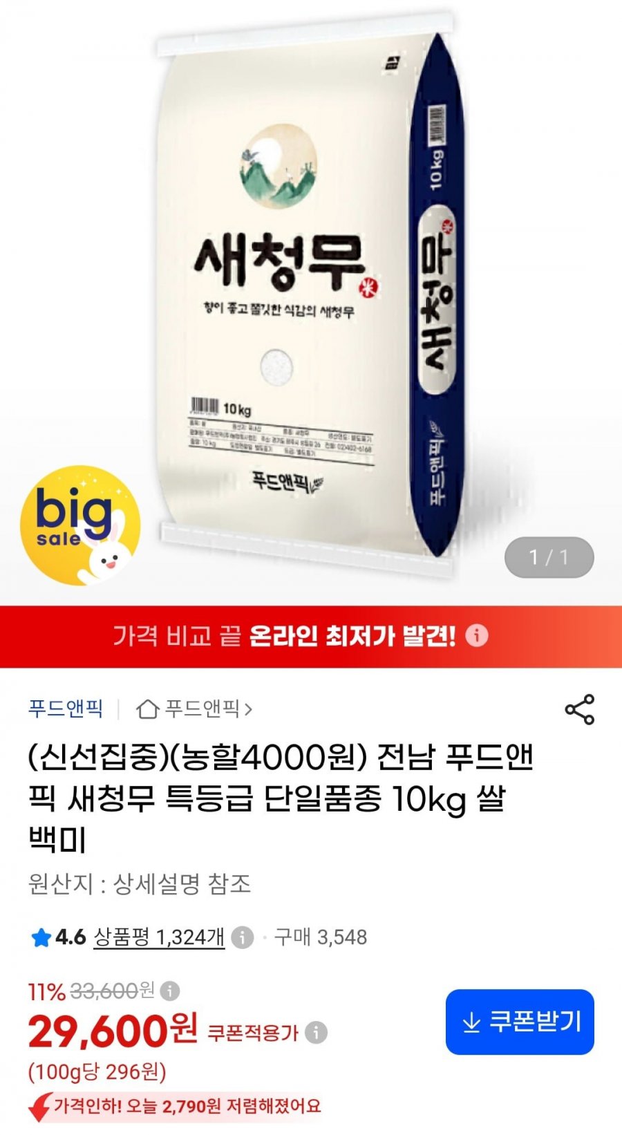 전남 새청무 특등급 백미 10kg (29,600원/무료)