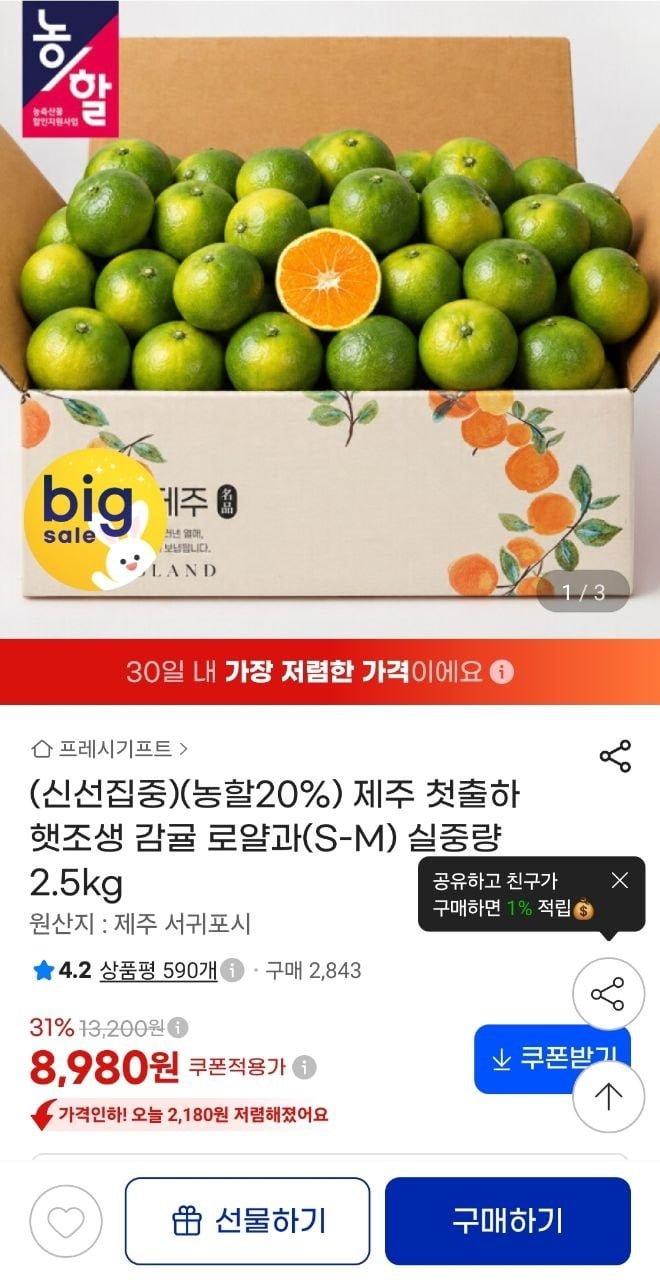 (농할20%+12%) 제주 햇 조생감귤 로얄과 2.5kg (8,980원/무료)