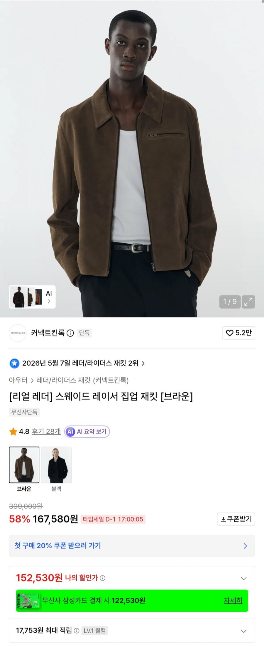 킨록 스웨이드 레이서 집업 재킷 (167,580원/무료)