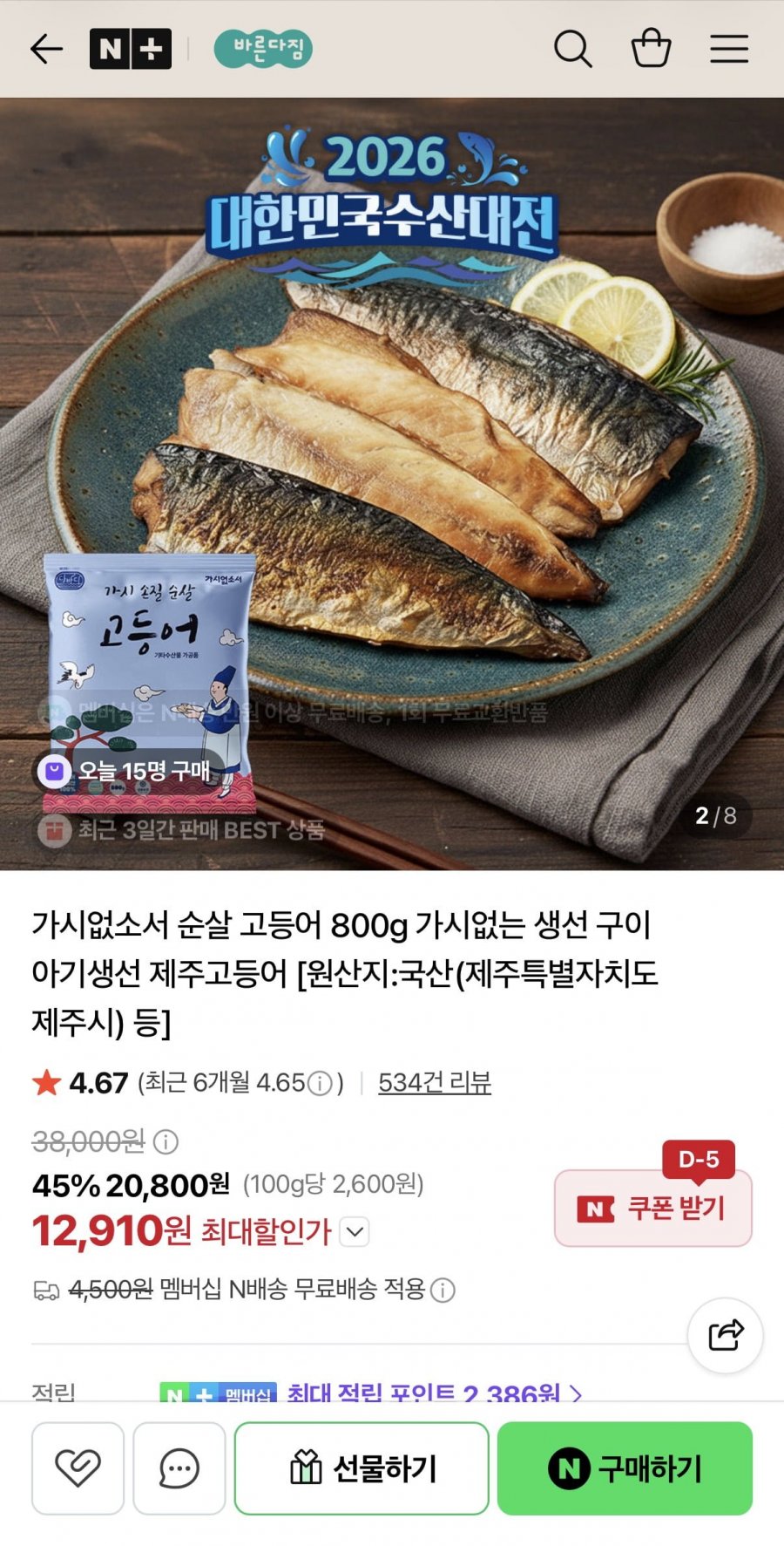 수산대전 100%국산 순살 고등어 800g 6~7팩 (12,910원/네멤무배)