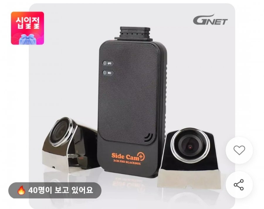 지넷 사이드캠 (179,000원/무료)
