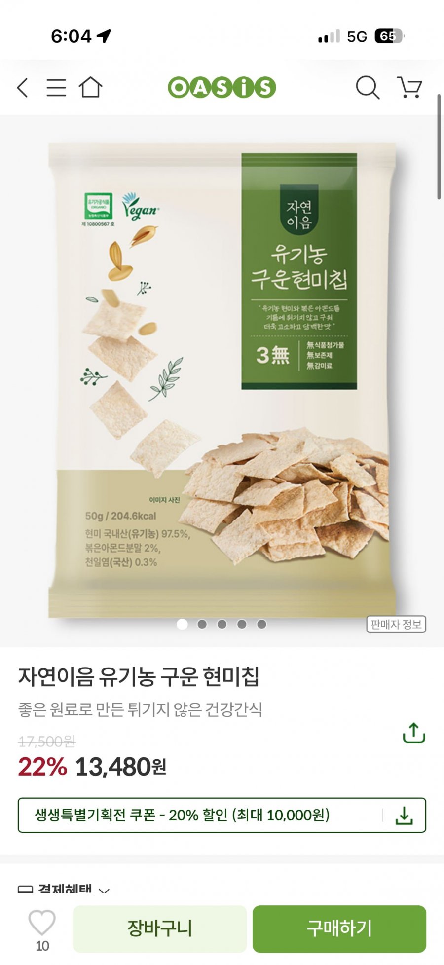 자연이음 유기농 구운 현미칩 10개입 최종가18,384원1