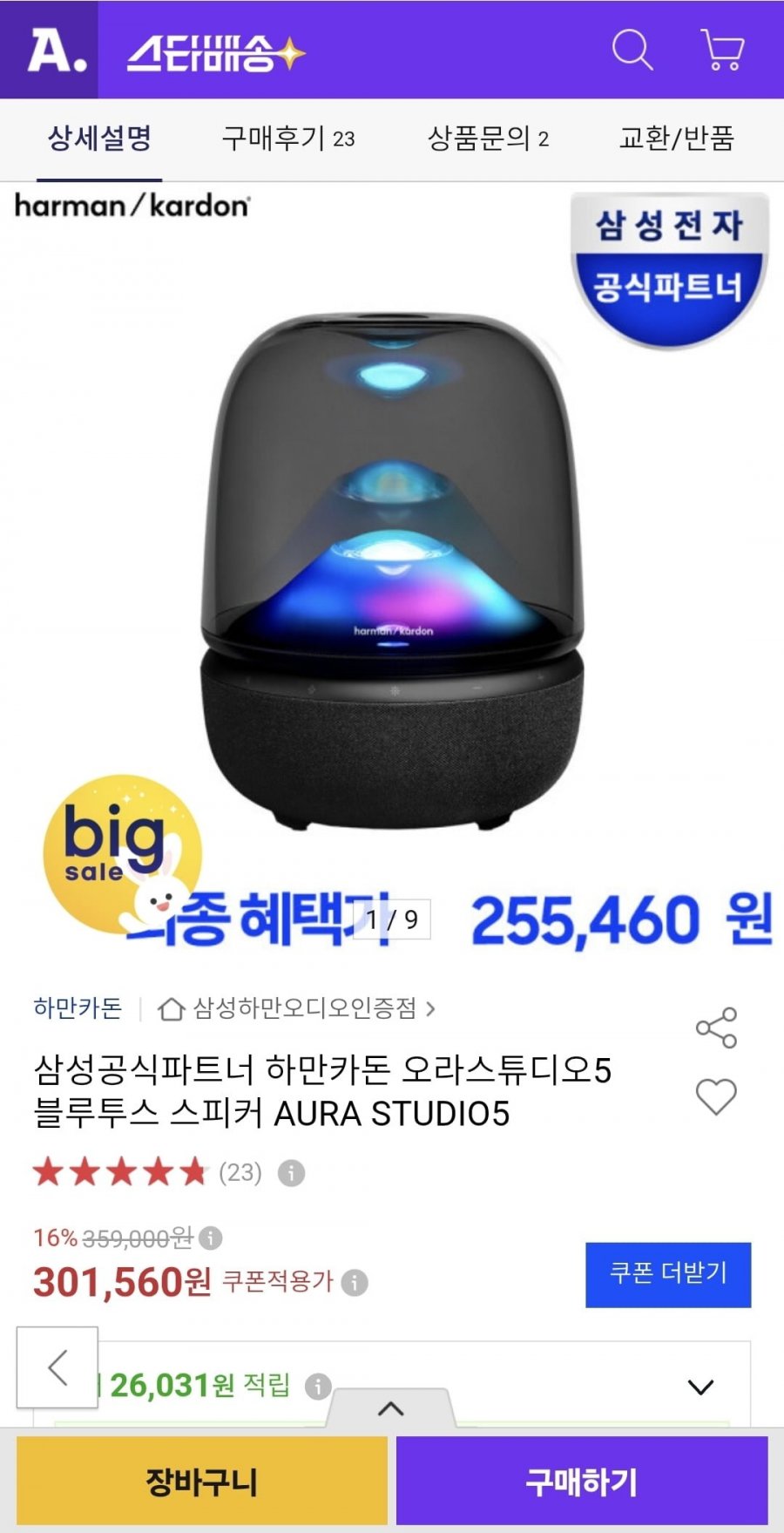 삼성 하만카돈 오라스튜디오5 블루투스 스피커 (카드 280,450원/무료)