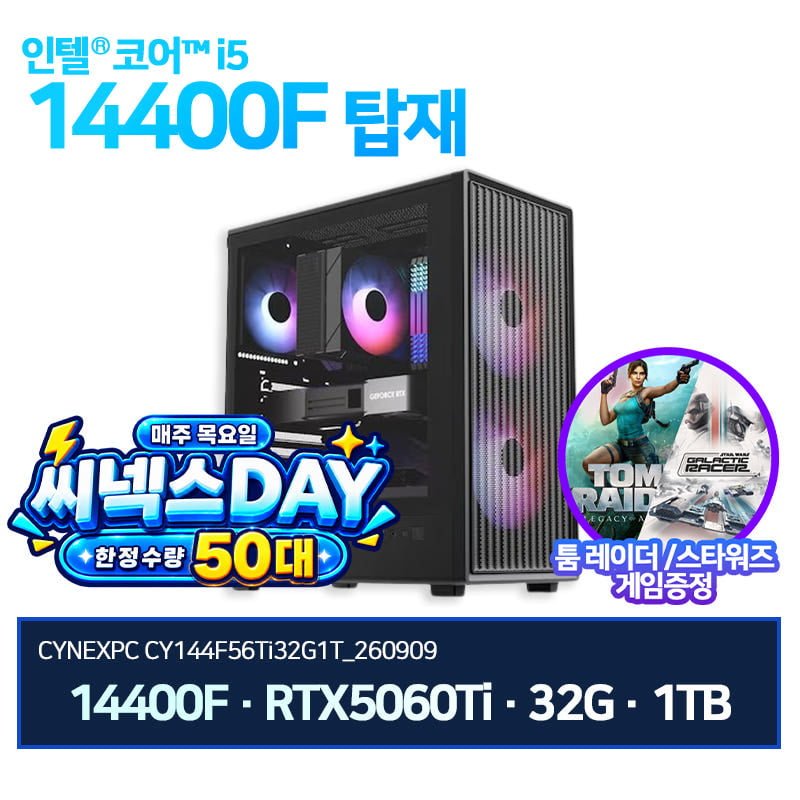 인텔 14400F + RTX5060Ti + 32G + 1TB 완본체 (1,552,990원 / 무배)