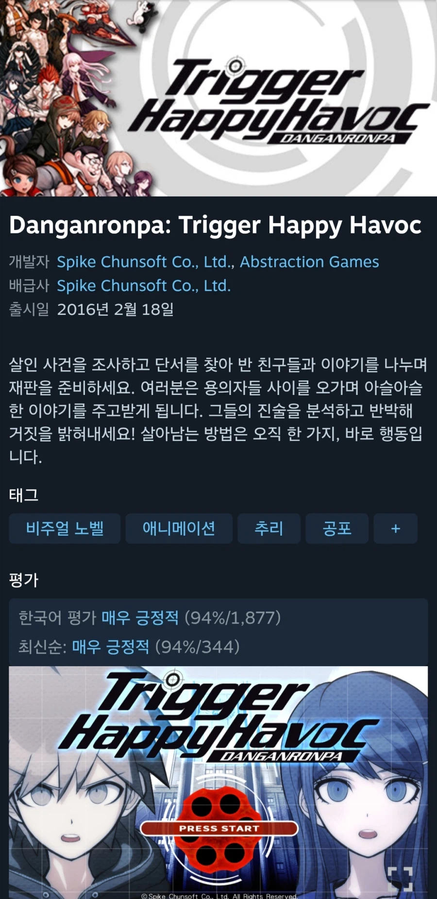 단간론파:희망의 학원과 절망의 고교생(2,100원/무료)