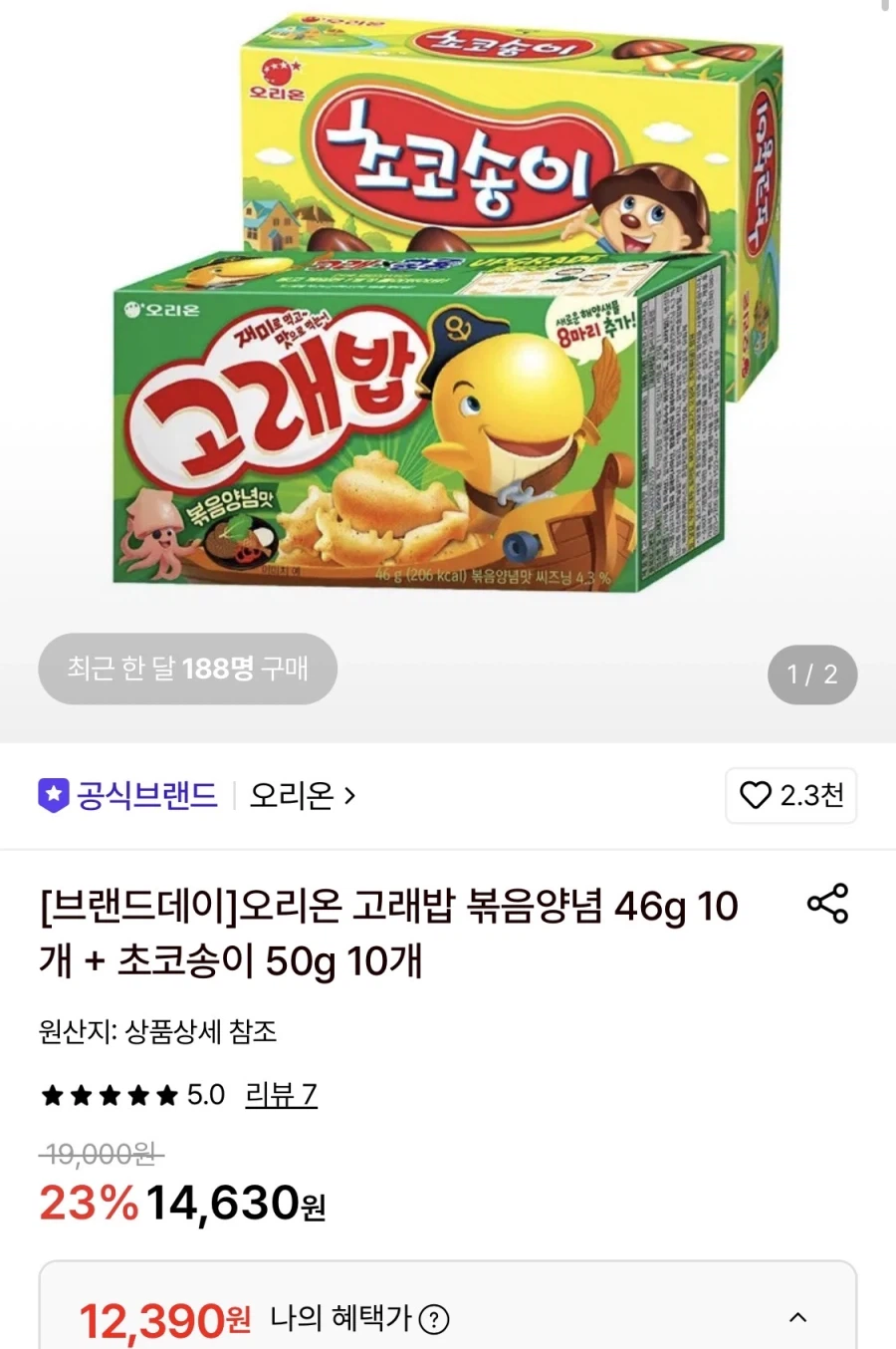 오리온 고래밥 볶음양념 10개+초코송이 10개 (12,390원/무료)