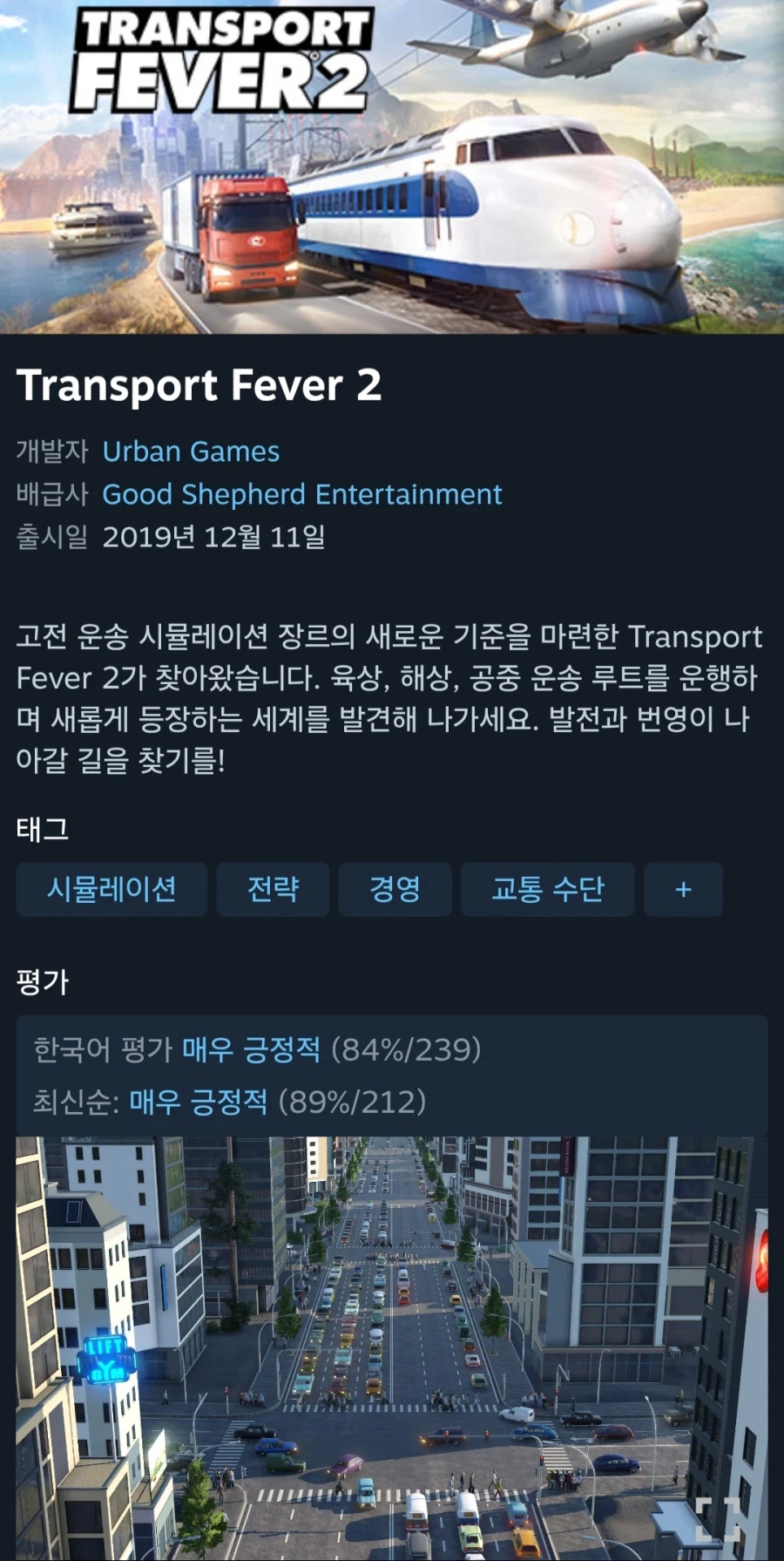 Transport Fever 2 (4,200원/무료)