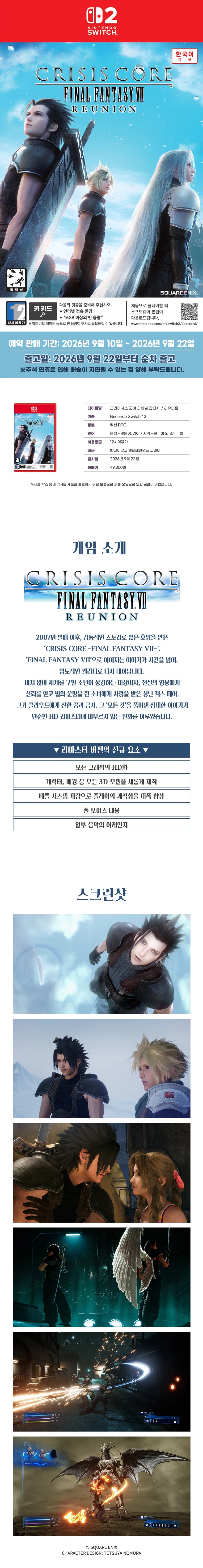 NS2 크라이시스 코어 파이널 판타지 7 리유니온 / 49,800원