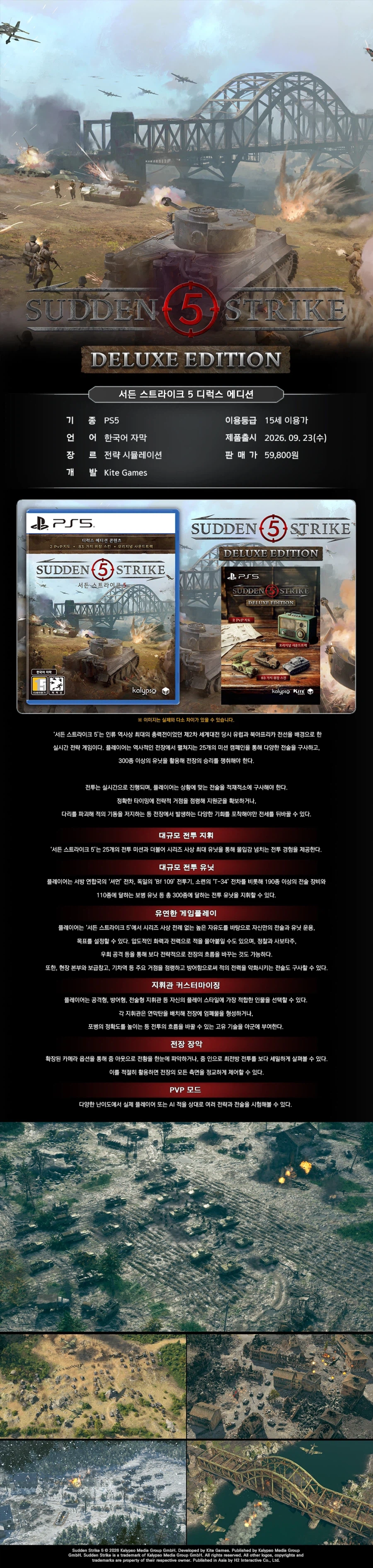 PS5 서든 스트라이크 5 디럭스 에디션 / 59,800원