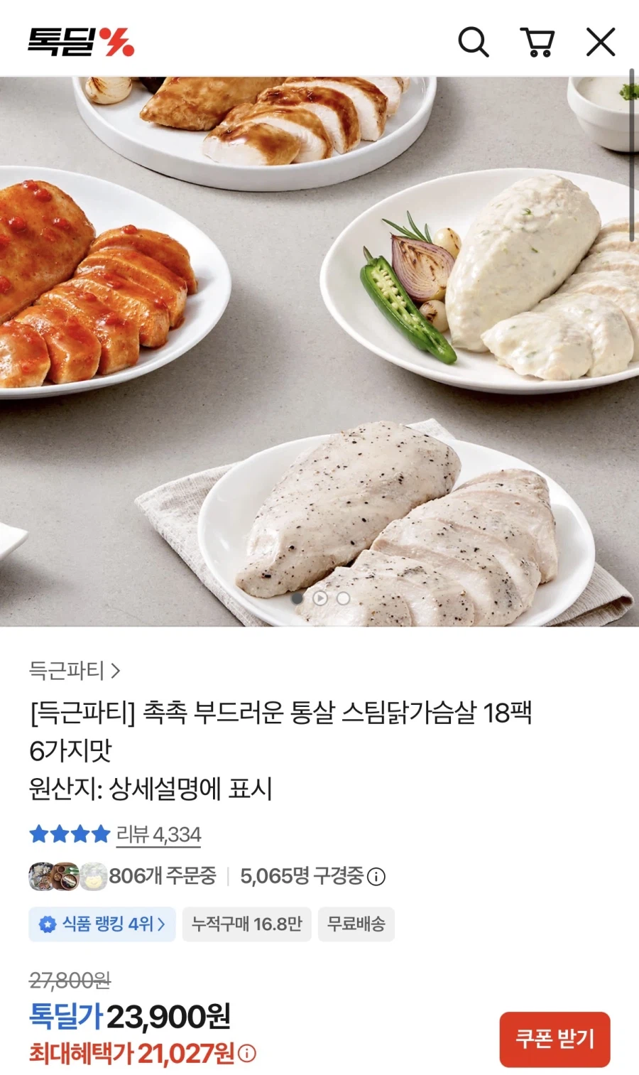득근파티] 촉촉 부드러운 닭가슴살 18팩 (21,0217 / 무배)