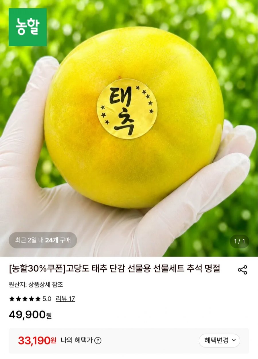 고당도 태추단감 선물세트 2.5kg (33,190원/무료)