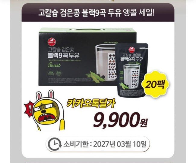 검은콩 블랙9곡 두유 190ml 20팩 (9,900원/무배)