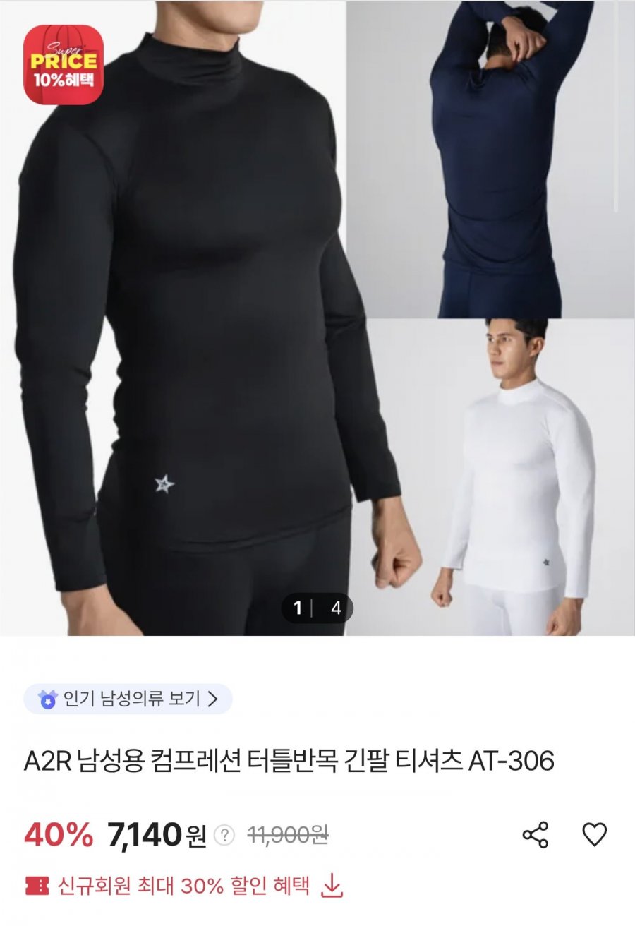 A2R 남성용 컴프레션 터틀넥 긴팔 티셔츠 (7,140원/무료)