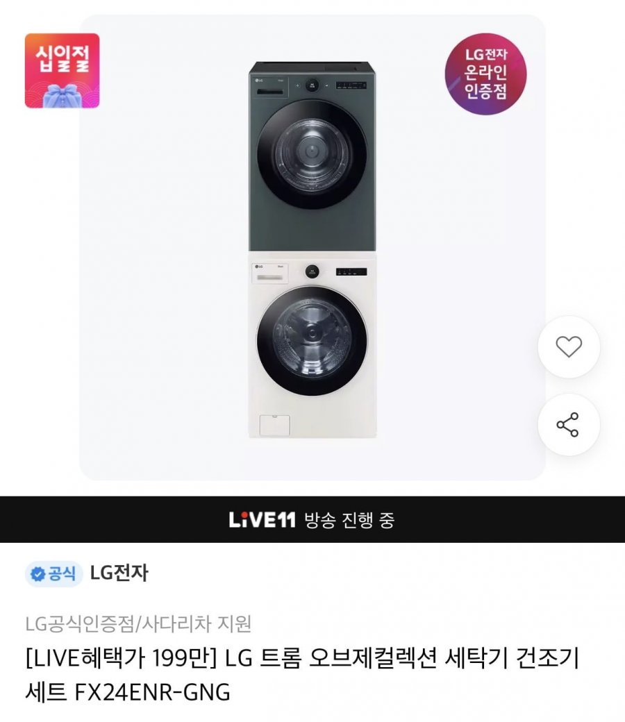 LG 트롬 오브제 세탁 건조기 FX24ENR-GNG(카드2,024,760원/무배)