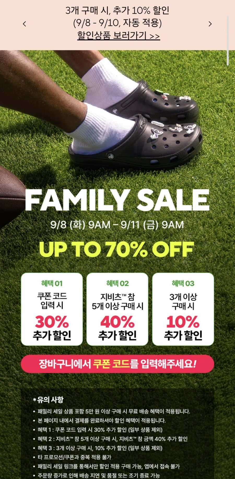 크록스 복수구매 할인 패밀리세일전 디즈니포함 (다양/조건무배)