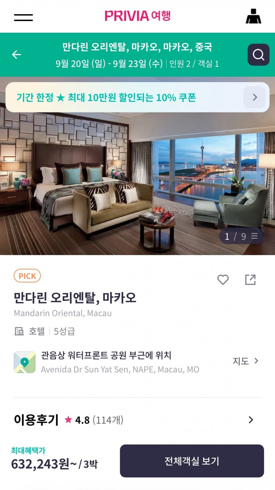 만다린 오리엔탈 마카오(1박당 210,747원/무배)