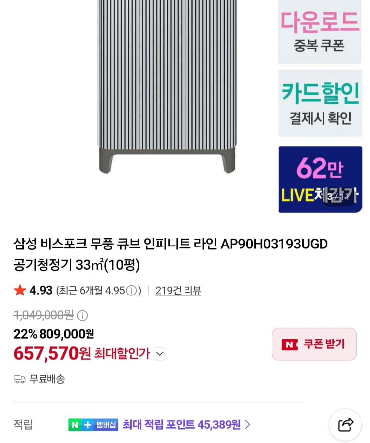 삼성 비스포크 무풍 큐브 인피니트 AP90H03193UGD (657,570원/무료)