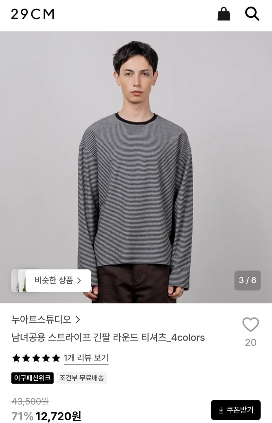 남녀공용 스트라이프 긴팔 라운드 티셔츠 (12,720원/무료)