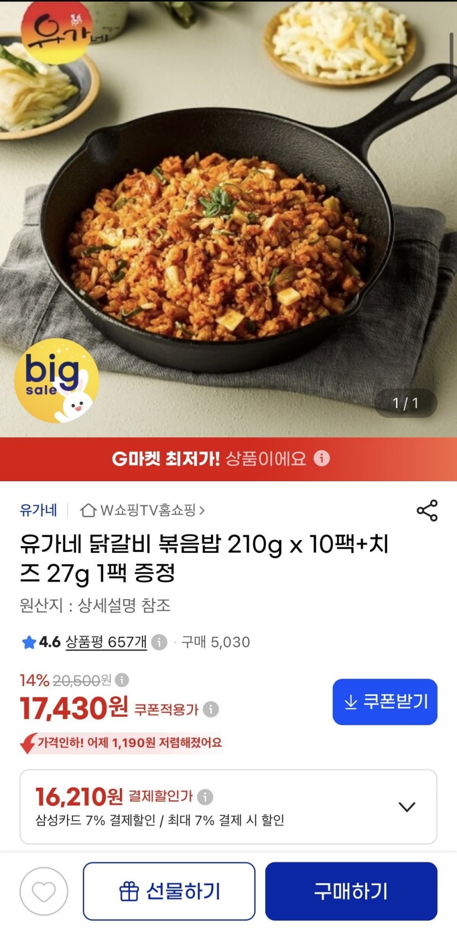 유가네 닭갈비 볶음밥 210gX10팩+치즈27g1팩 (16,210원/무배)