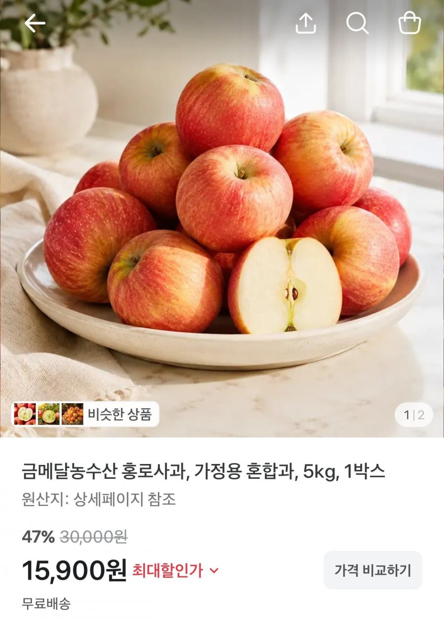 홍로사과 가정용 혼합과 5kg (15,900원/무료)
