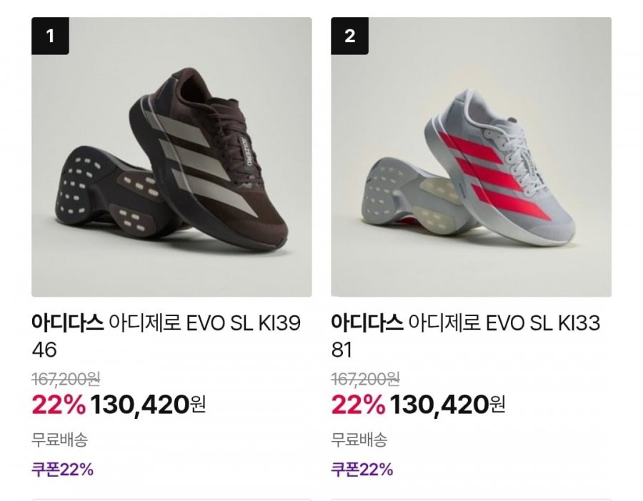 아디다스 아디제로 에보SL 러닝화 (130,420원/무료)