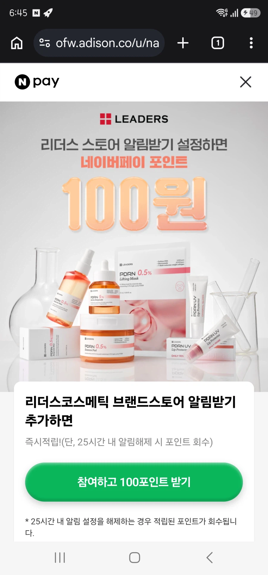 알림받기 100원