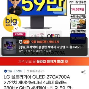 LG 울트라기어 OLED 27GX700A 27인치 (체감가 59.8만대) (729,350원 / 무료) - 특가