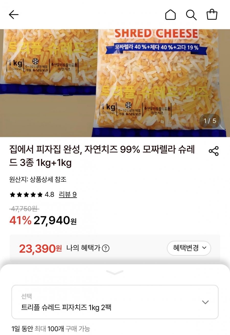 트리플 슈레드 피자치즈 1kg 2팩 (23,390원/무료)
