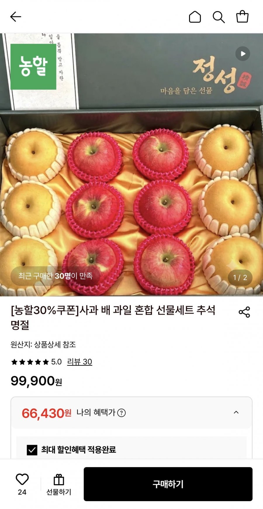 사과 배 과일 혼합 선물세트 (66,430원/무료배송)