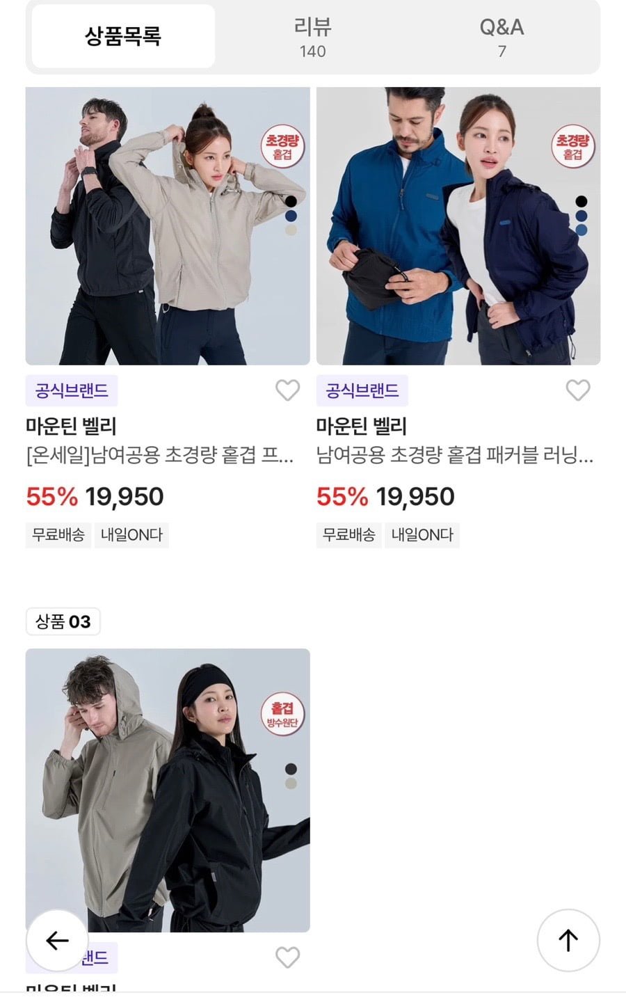 마운틴벨리 초경량 홑겹 고프코어 패커블 후드 바람막이 3종 택1 (17,450원/무료)